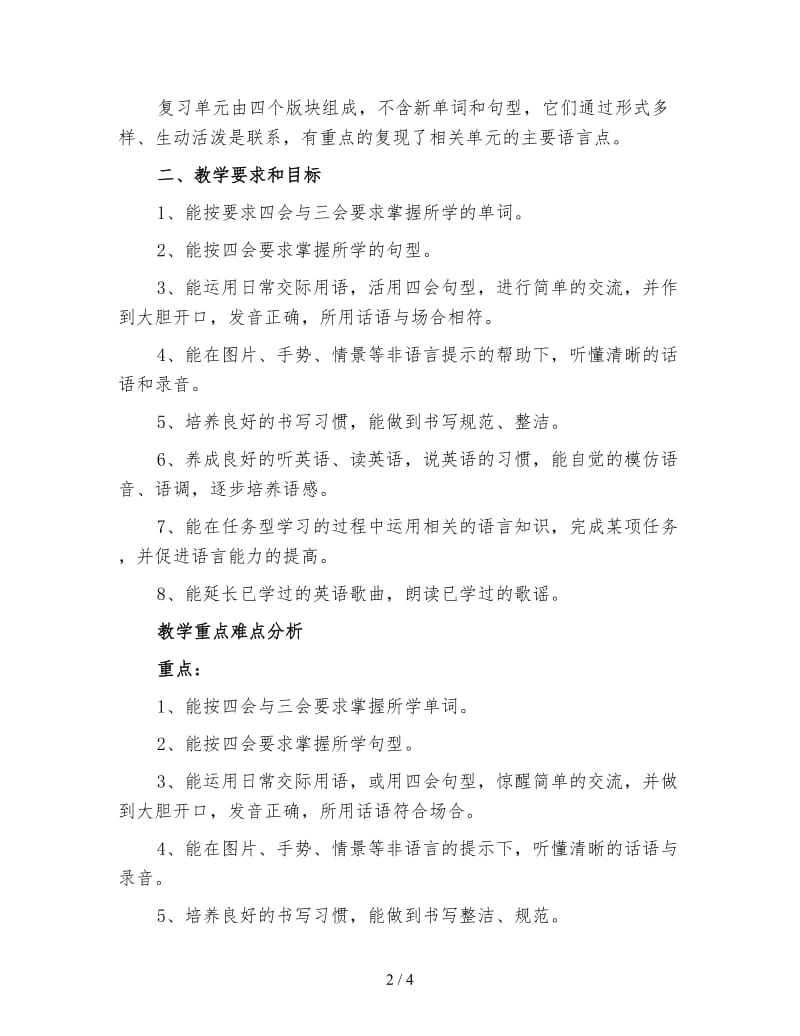 四年级英语教师工作计划（一）.doc_第2页