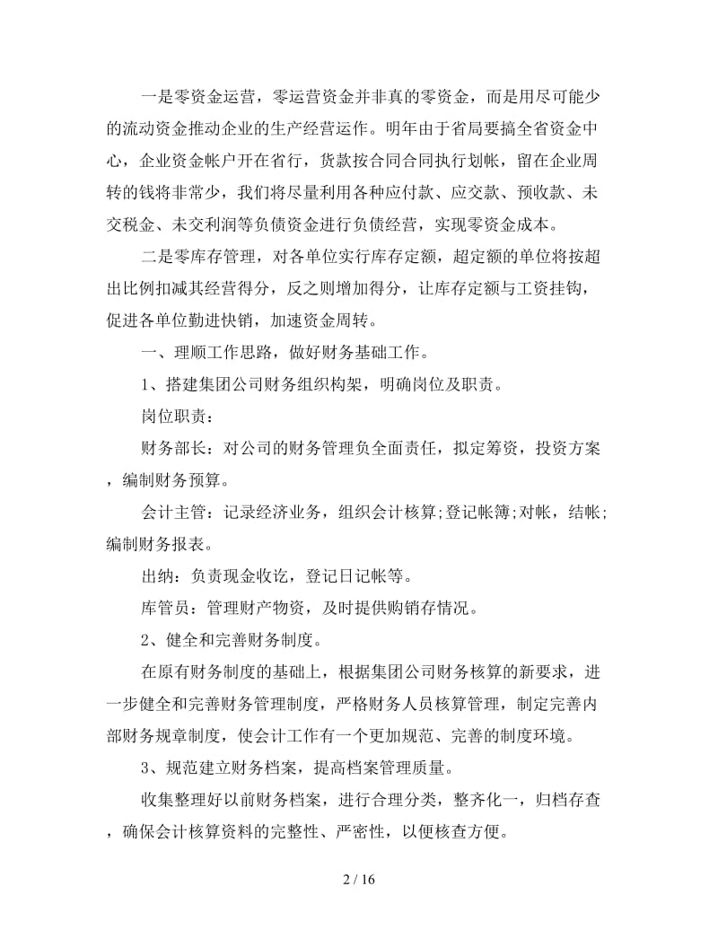 2020企业财务部门工作计划五篇.doc_第2页