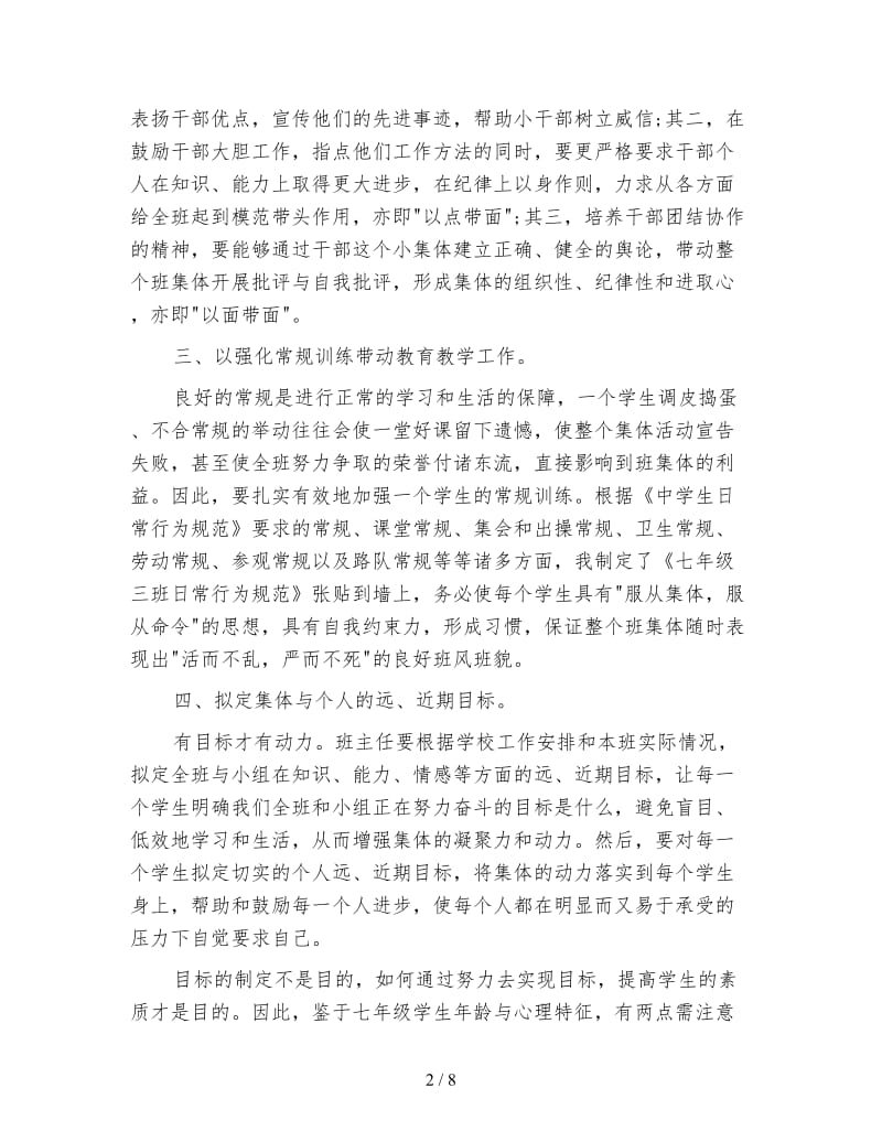 七年级2020班主任工作计划总结.doc_第2页