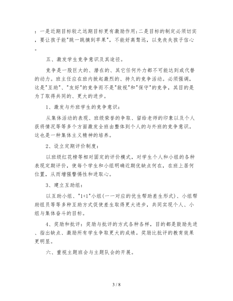 七年级2020班主任工作计划总结.doc_第3页