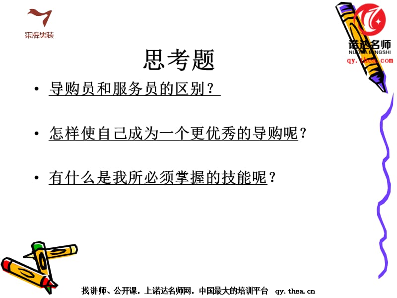 销售步骤中的销售技巧.ppt_第2页