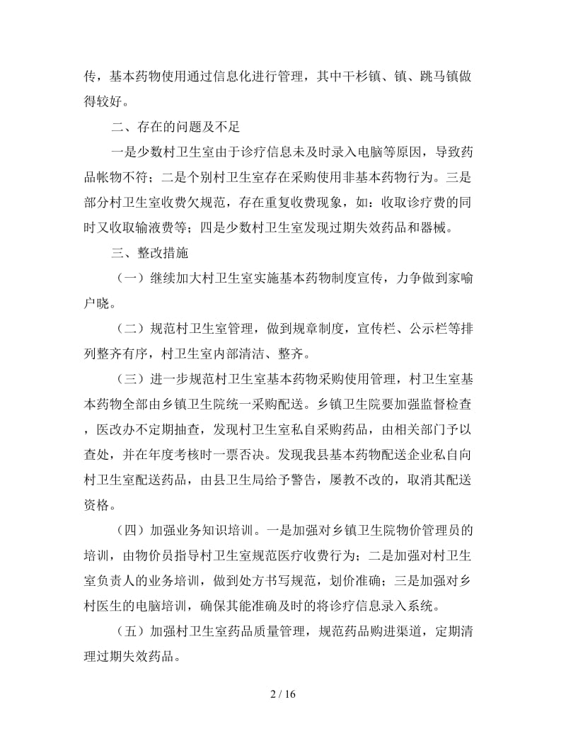 2020年党风廉政建设工作计划范例.doc_第2页