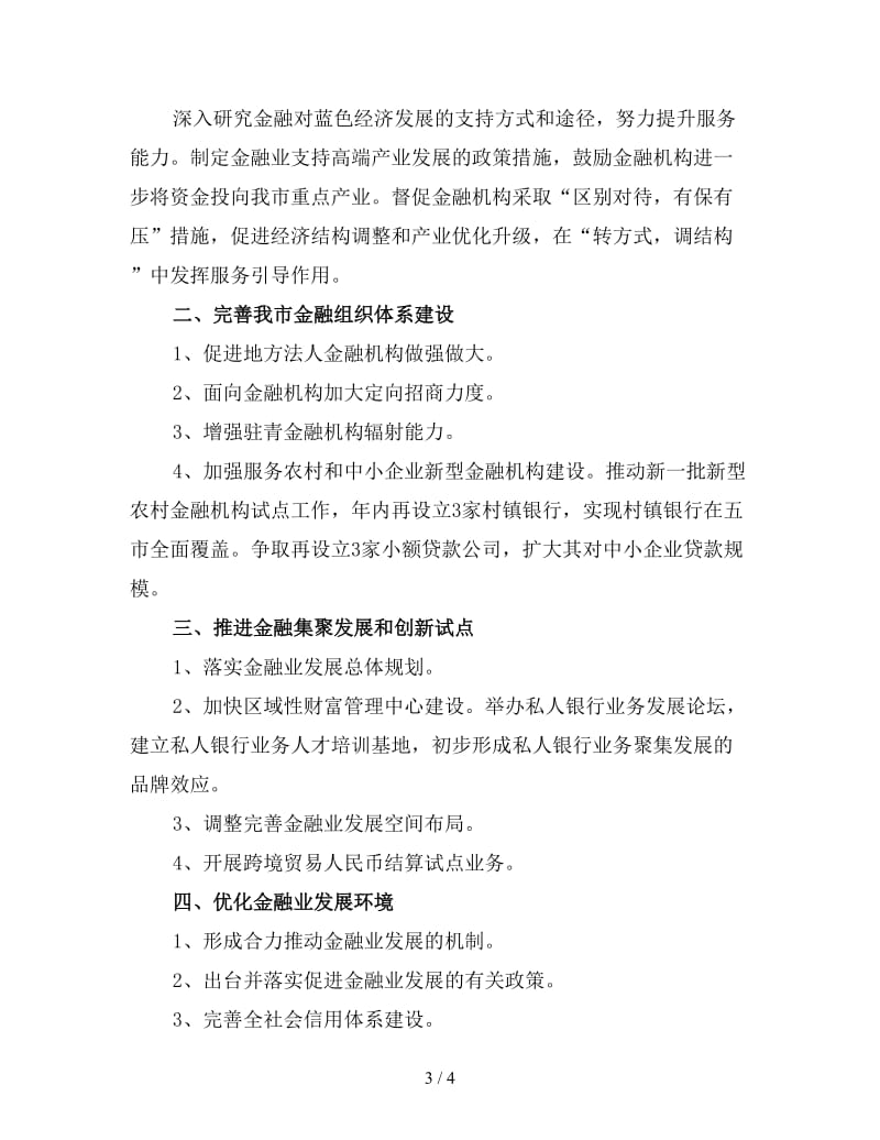 2020金融服务行业年度工作计划三.doc_第3页