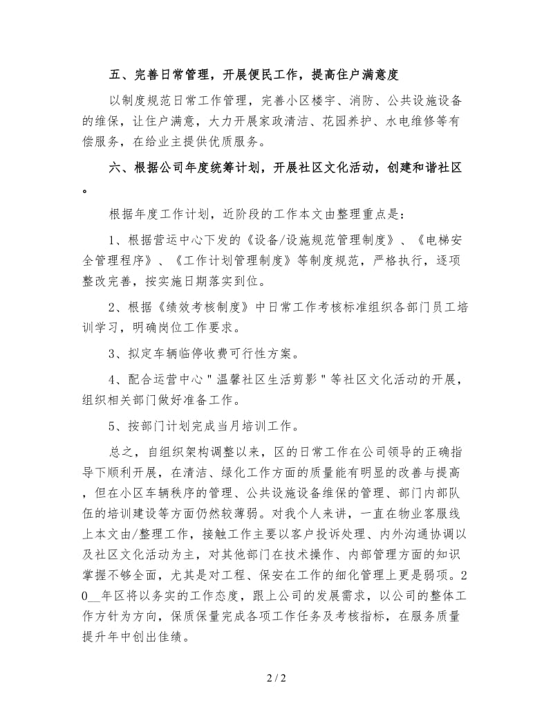 小区物业年度工作计划一.doc_第2页