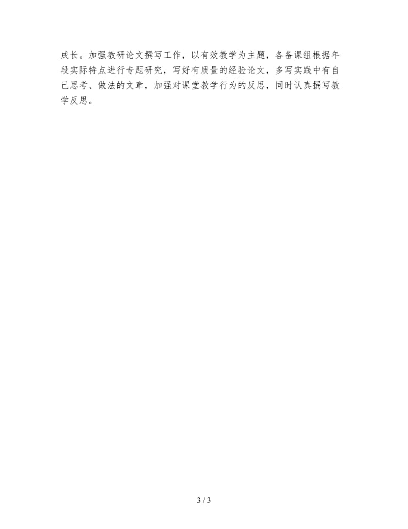 初中语文教研组工作计划模板(二).doc_第3页