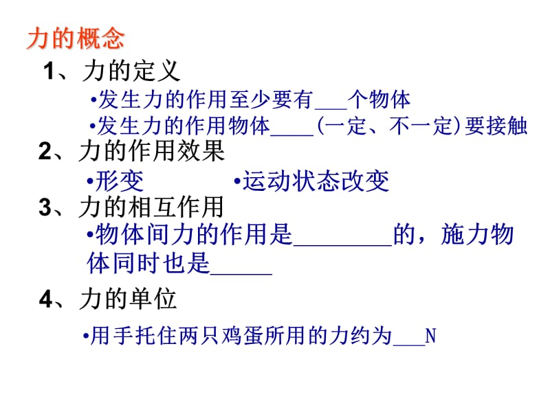 苏科物理八年级《第八章力》课程PPT.ppt_第2页