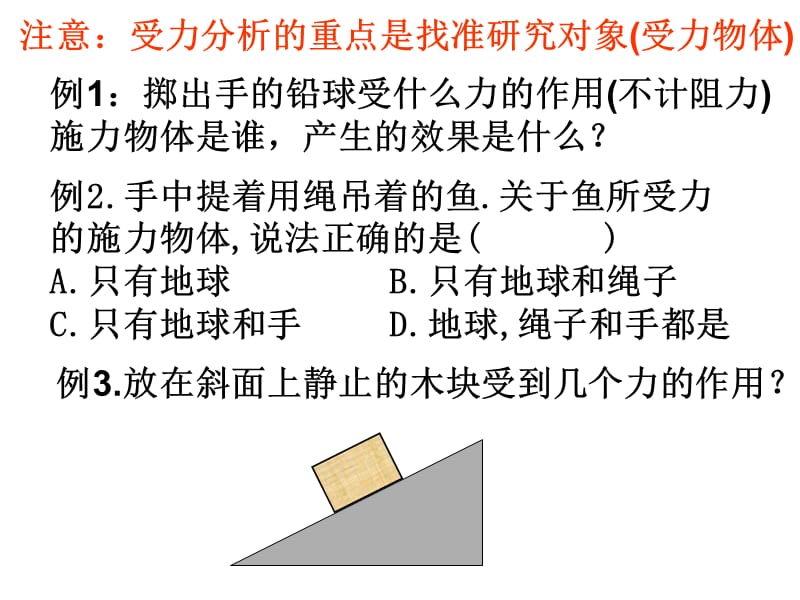 苏科物理八年级《第八章力》课程PPT.ppt_第3页