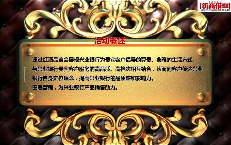 银行红酒品鉴活动方案(简化版).ppt_第3页