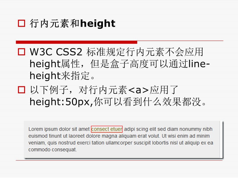 行内元素4个重要特性详解.ppt_第3页