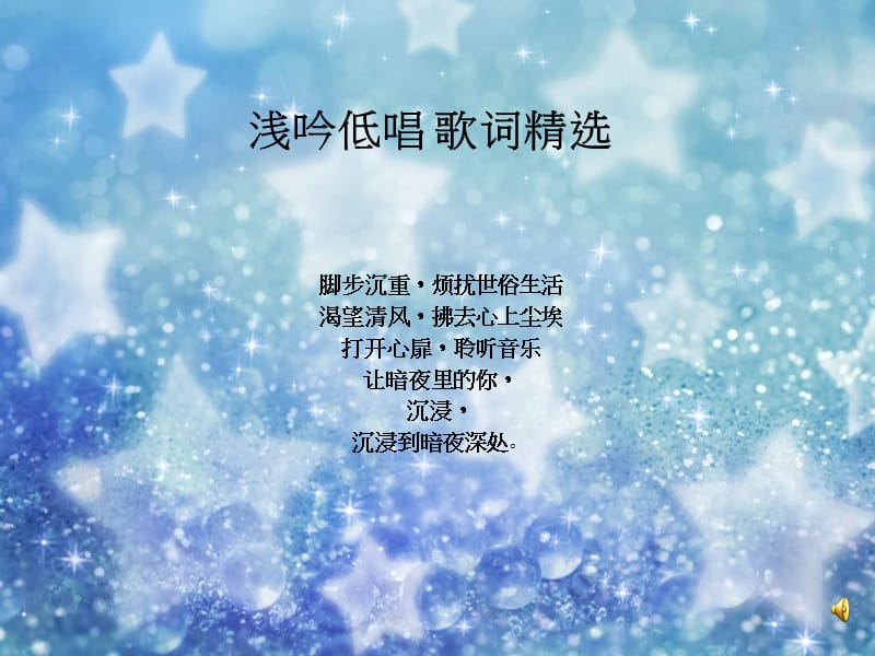 研究课题：流行歌曲歌词的背后开题报告.ppt_第1页