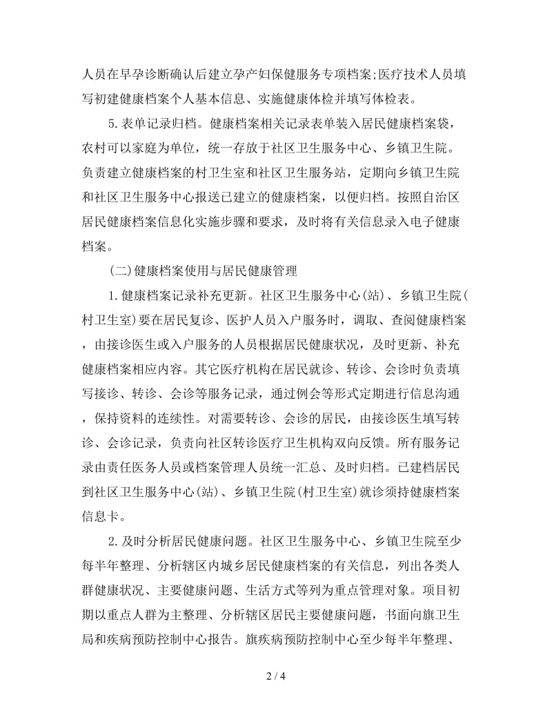 居民健康档案管理工作计划书.doc_第2页