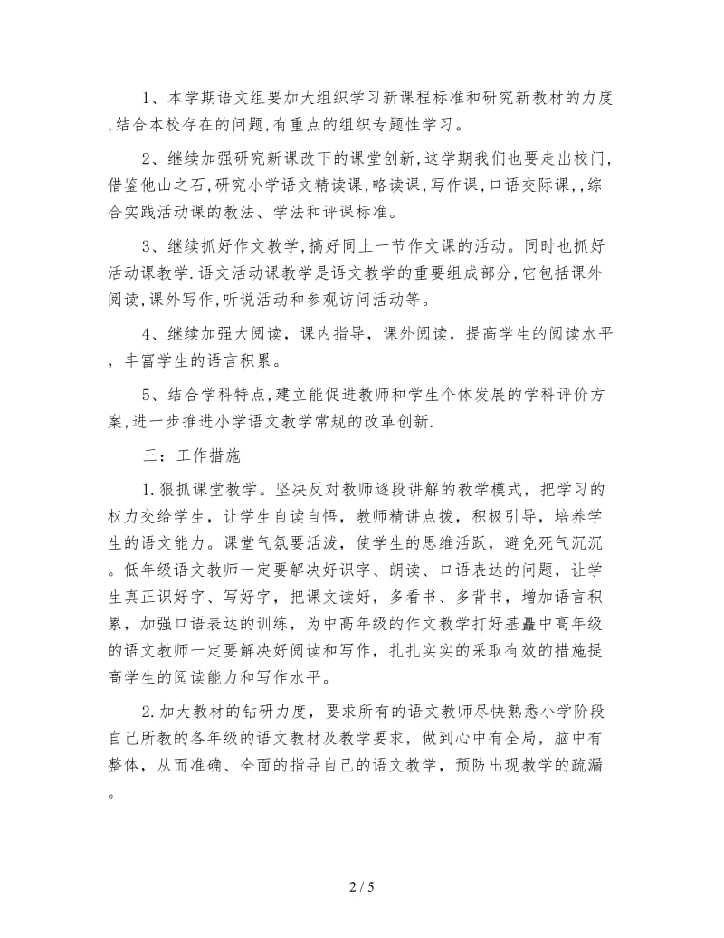 2020小学语文教师工作计划范文.doc_第2页