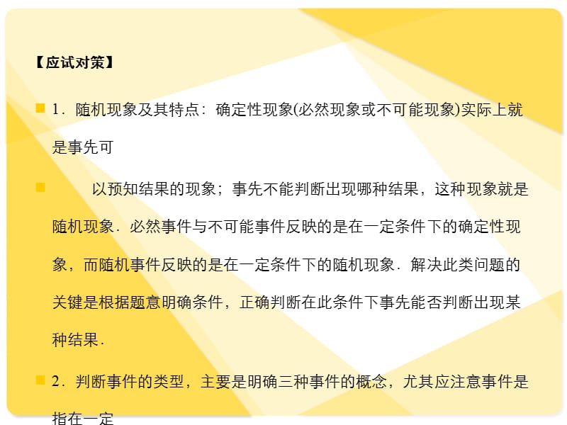 苏教版高三数学复习课件9.4古典概型.ppt_第3页