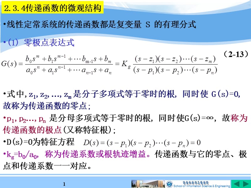 自动控制原理课件2.2(梅晓榕).ppt_第1页