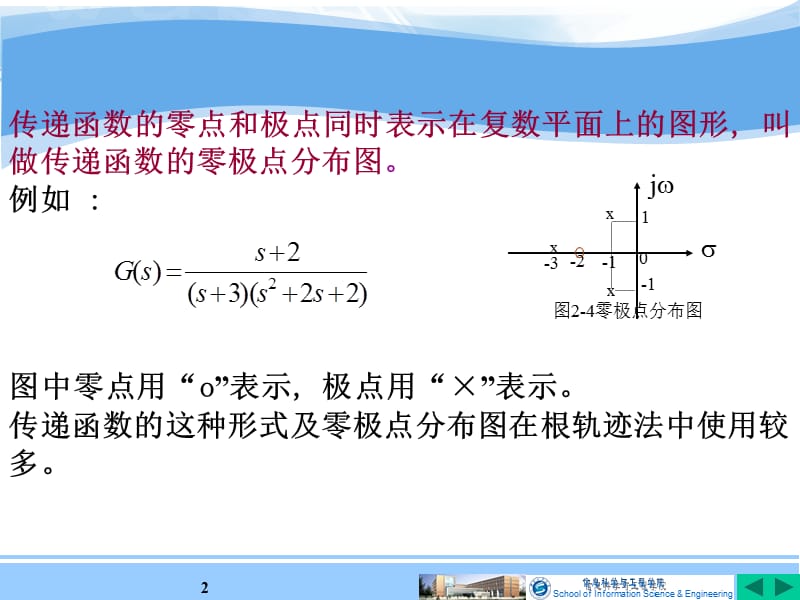 自动控制原理课件2.2(梅晓榕).ppt_第2页