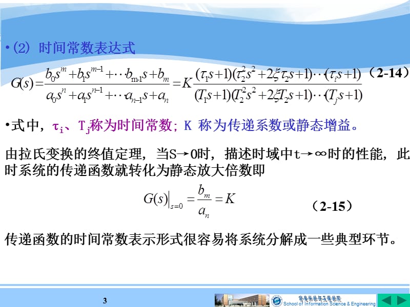 自动控制原理课件2.2(梅晓榕).ppt_第3页