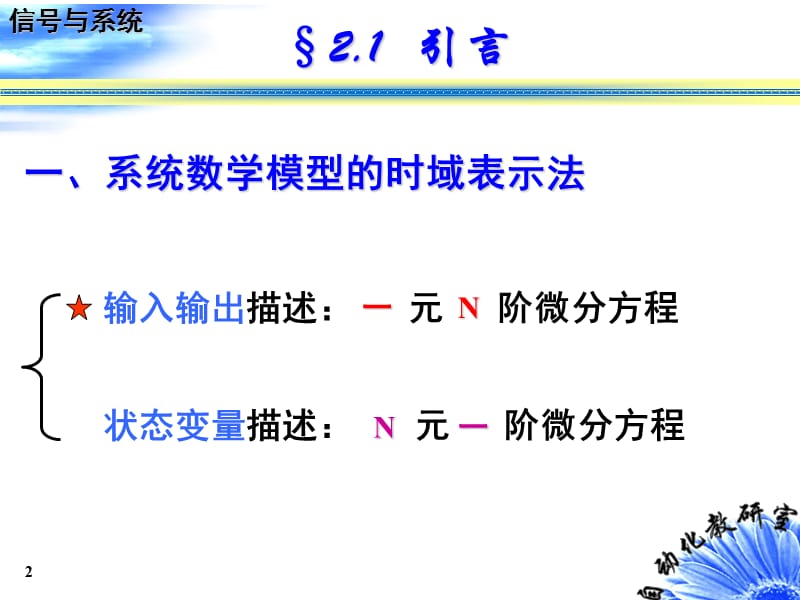 连续LTI系统微分方程式的建立.ppt_第2页