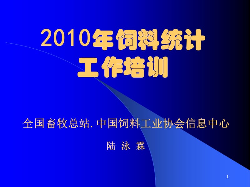 统计日常操作技能培训.ppt_第1页