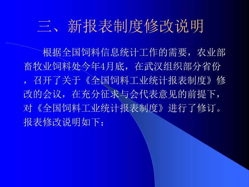 统计日常操作技能培训.ppt_第2页