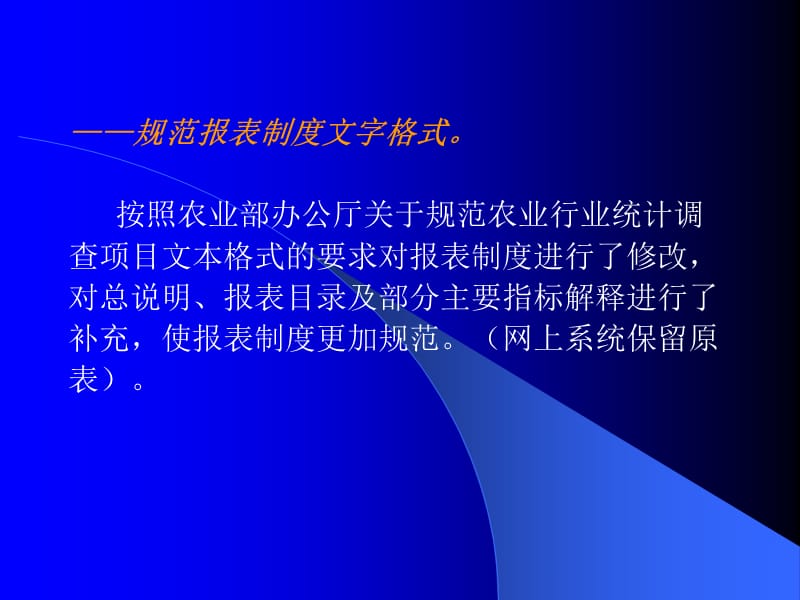 统计日常操作技能培训.ppt_第3页