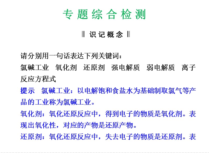 高一化学苏教版必修一专题归纳整合二.ppt_第1页