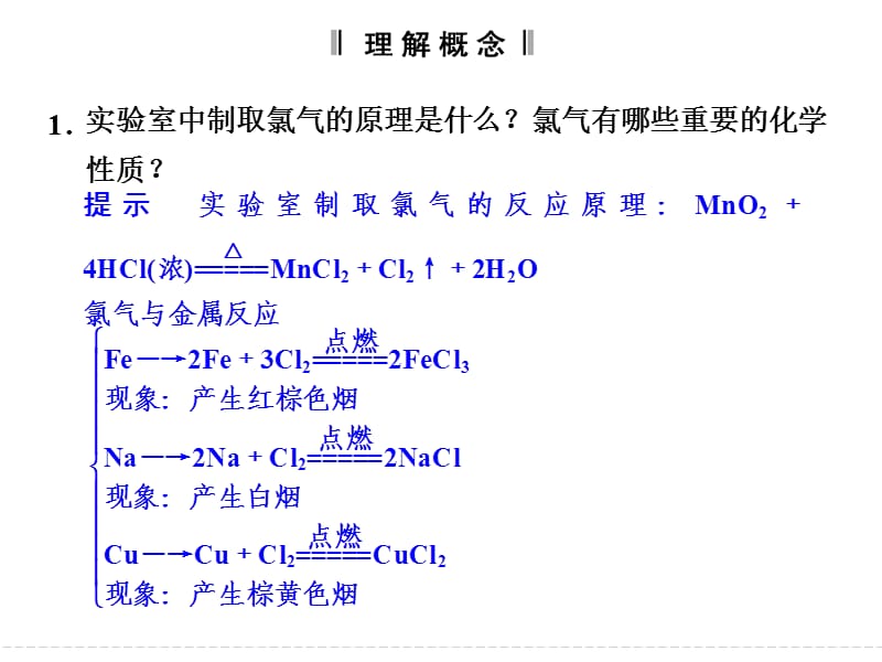 高一化学苏教版必修一专题归纳整合二.ppt_第3页