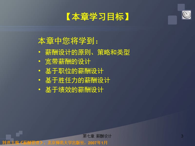 薪酬管理课件：薪酬设计.ppt_第3页