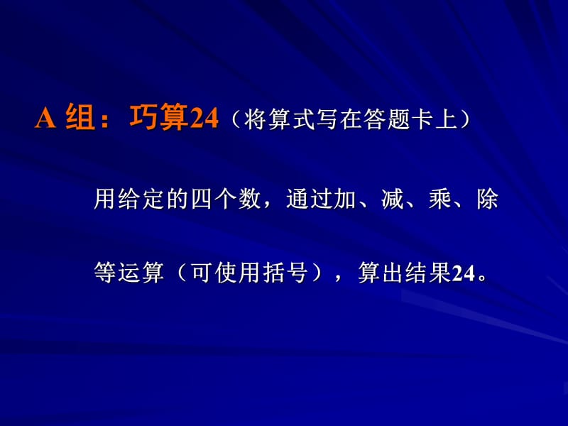 钟楼区六年级学生数学综合素质比赛.ppt_第3页