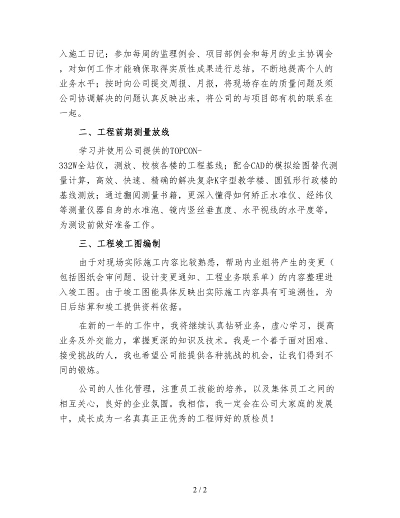 质检员工作计划（4）.doc_第2页