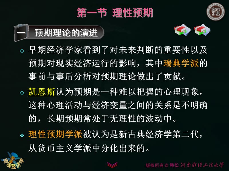 西方经济学(宏观部分)第二十二章宏观经济学争论和共识.ppt_第3页