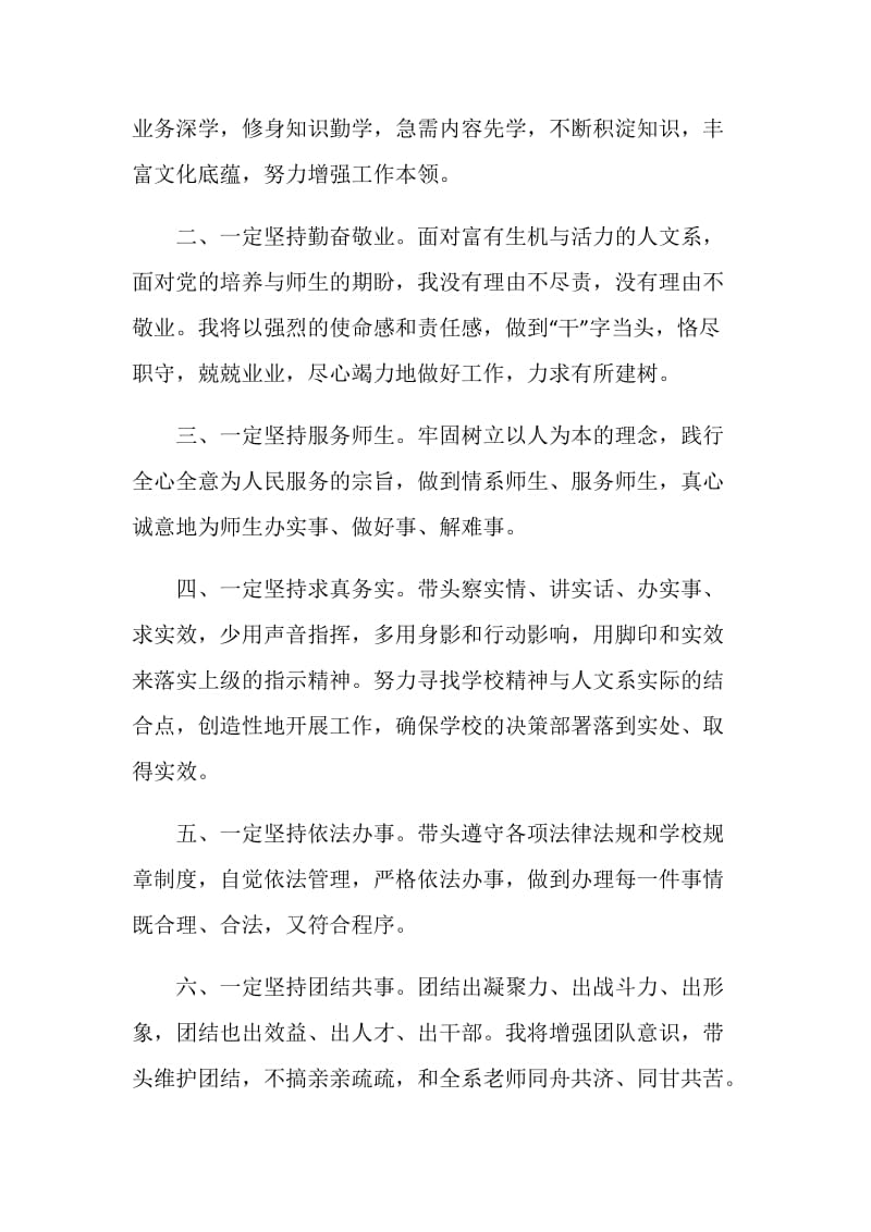 到人文社会科学系履新感言.doc_第2页