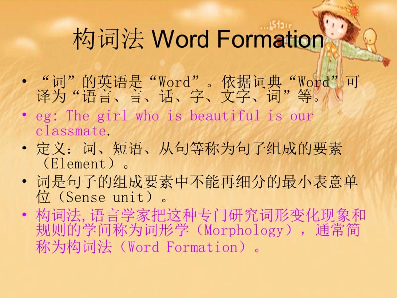 英语语言学-构词法课件.ppt_第2页