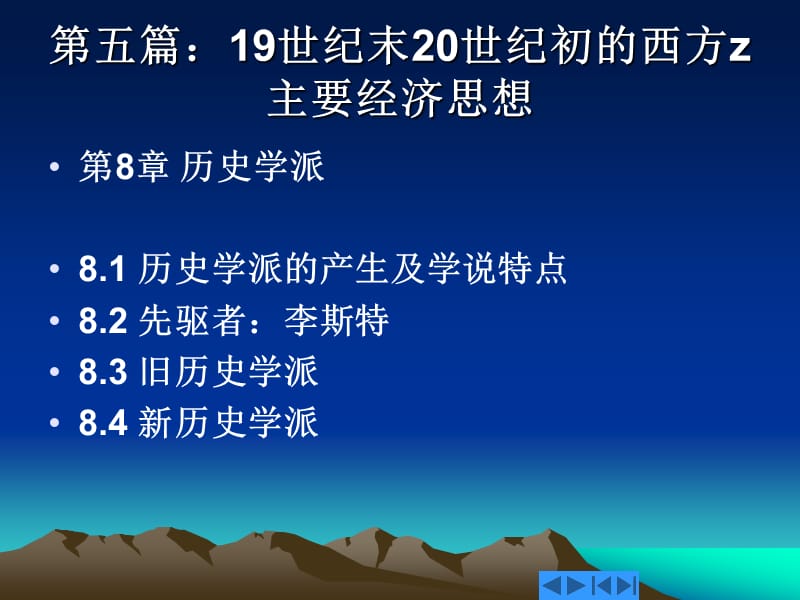 西方经济思想史课件6-李斯特.ppt_第1页