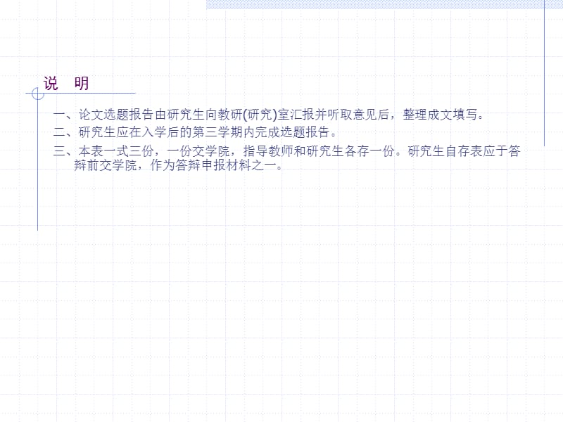 研究生学位论文选题报告.ppt_第2页