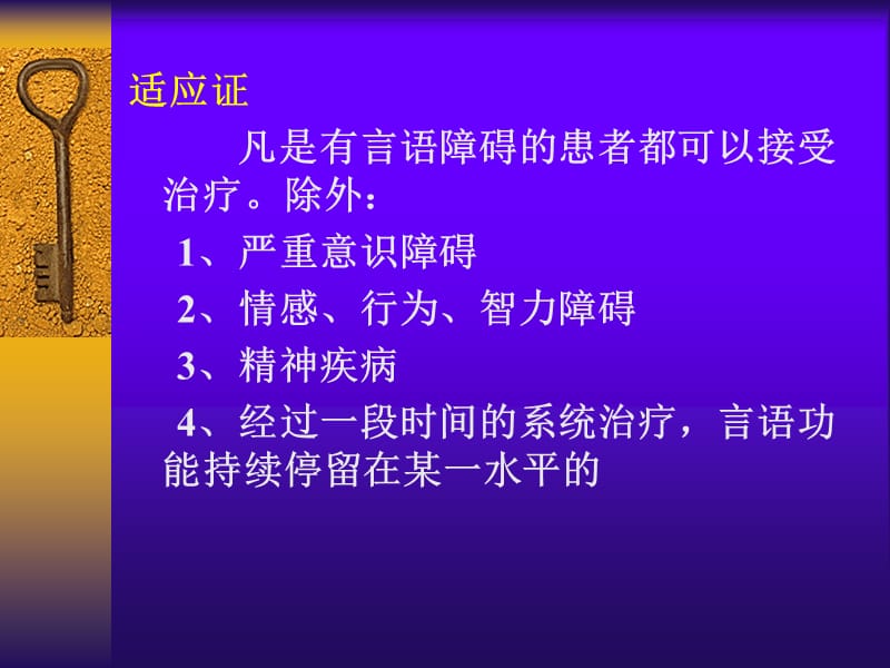 言语功能障碍的治疗.ppt_第3页