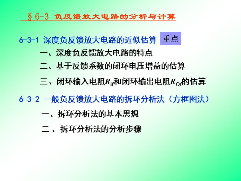 负反馈放大电路分析计算.ppt_第1页