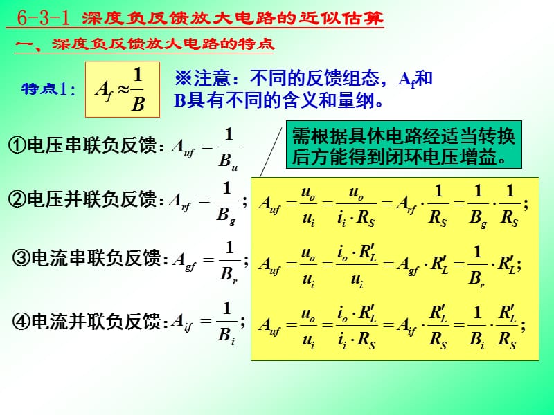 负反馈放大电路分析计算.ppt_第2页