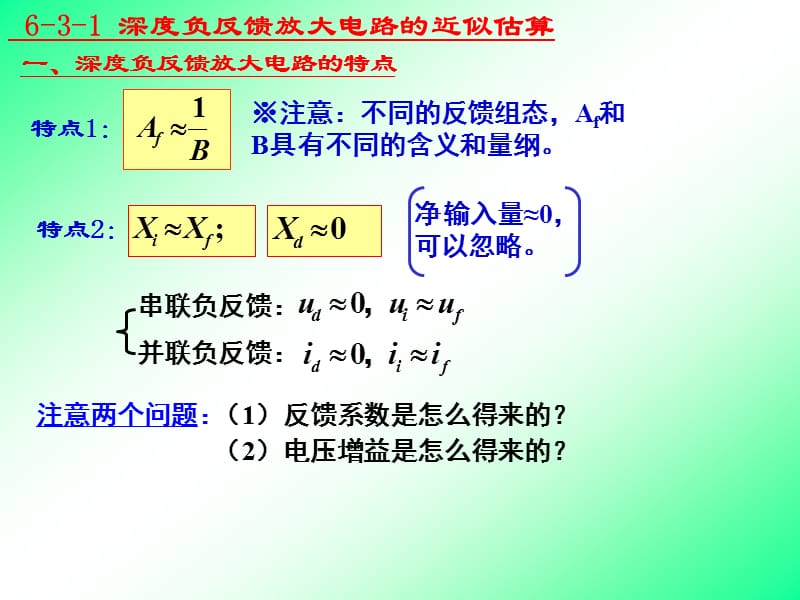 负反馈放大电路分析计算.ppt_第3页