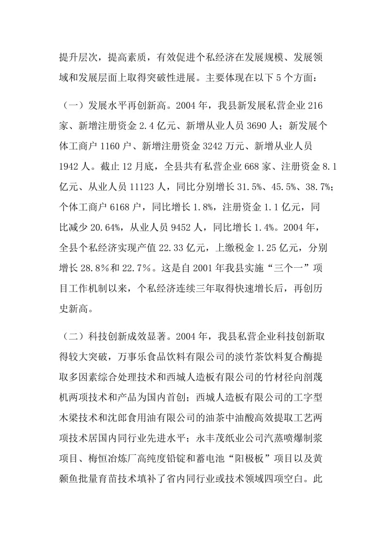 加快个私经济发展动员大会暨表彰会上的讲话.doc_第2页