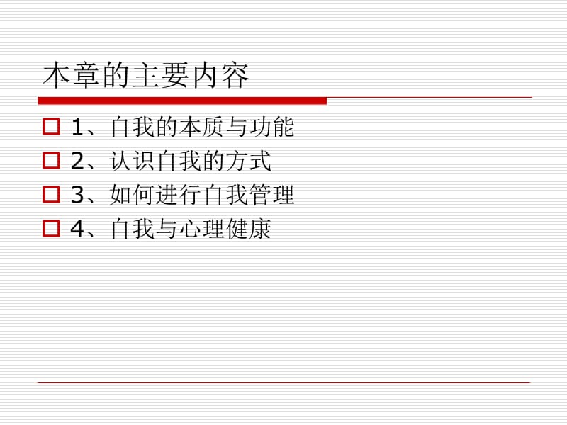 社会心理学自我认知.ppt_第3页