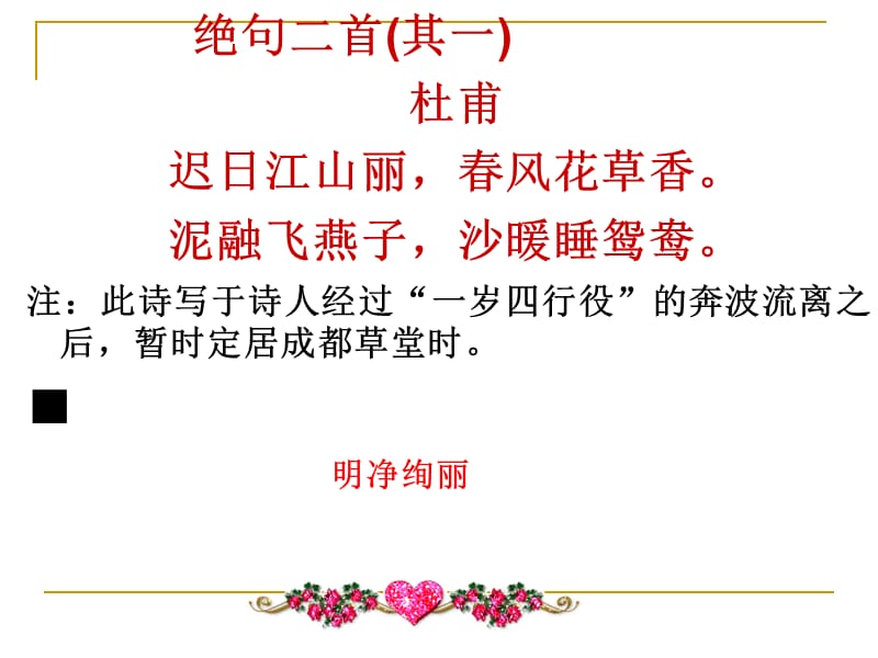 语文高考诗歌鉴赏之意象意境.ppt_第3页