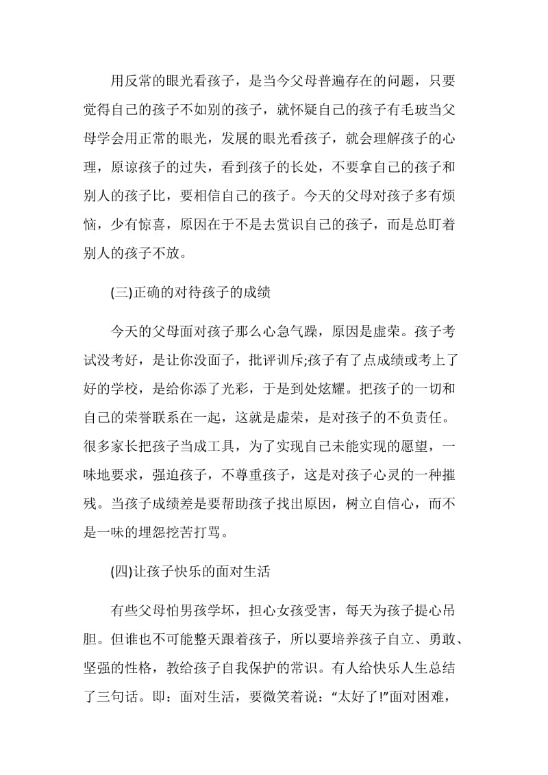 初中家长会学习心得体会范文.doc_第2页