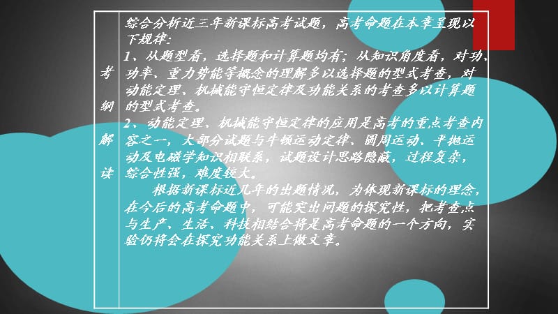 高一物理-功和能-课件资料.ppt_第2页