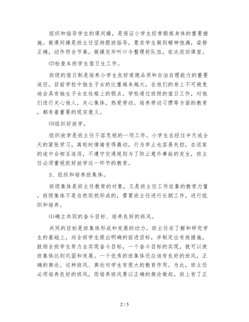 五年级上学期班主任工作计划（三）.doc_第2页