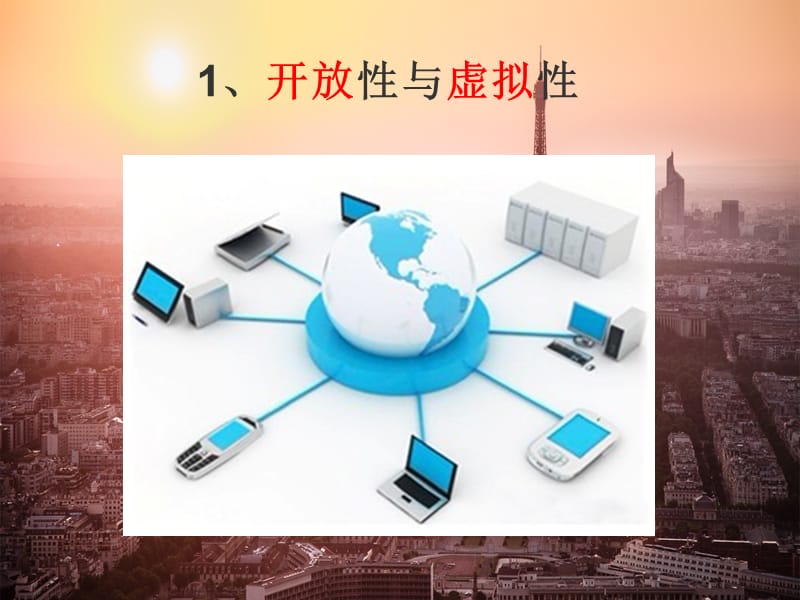 网上银行的特点与优势.ppt_第3页