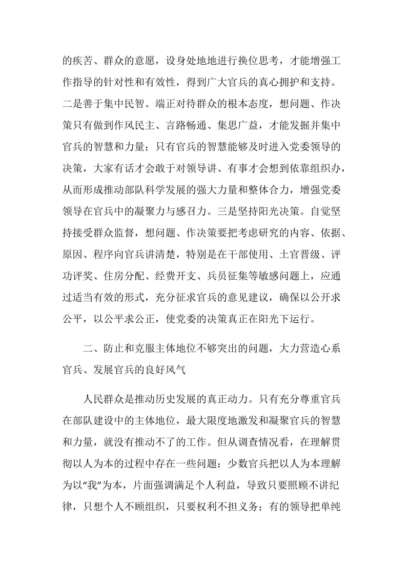 加强党委班子风气建设的调研报告.doc_第2页