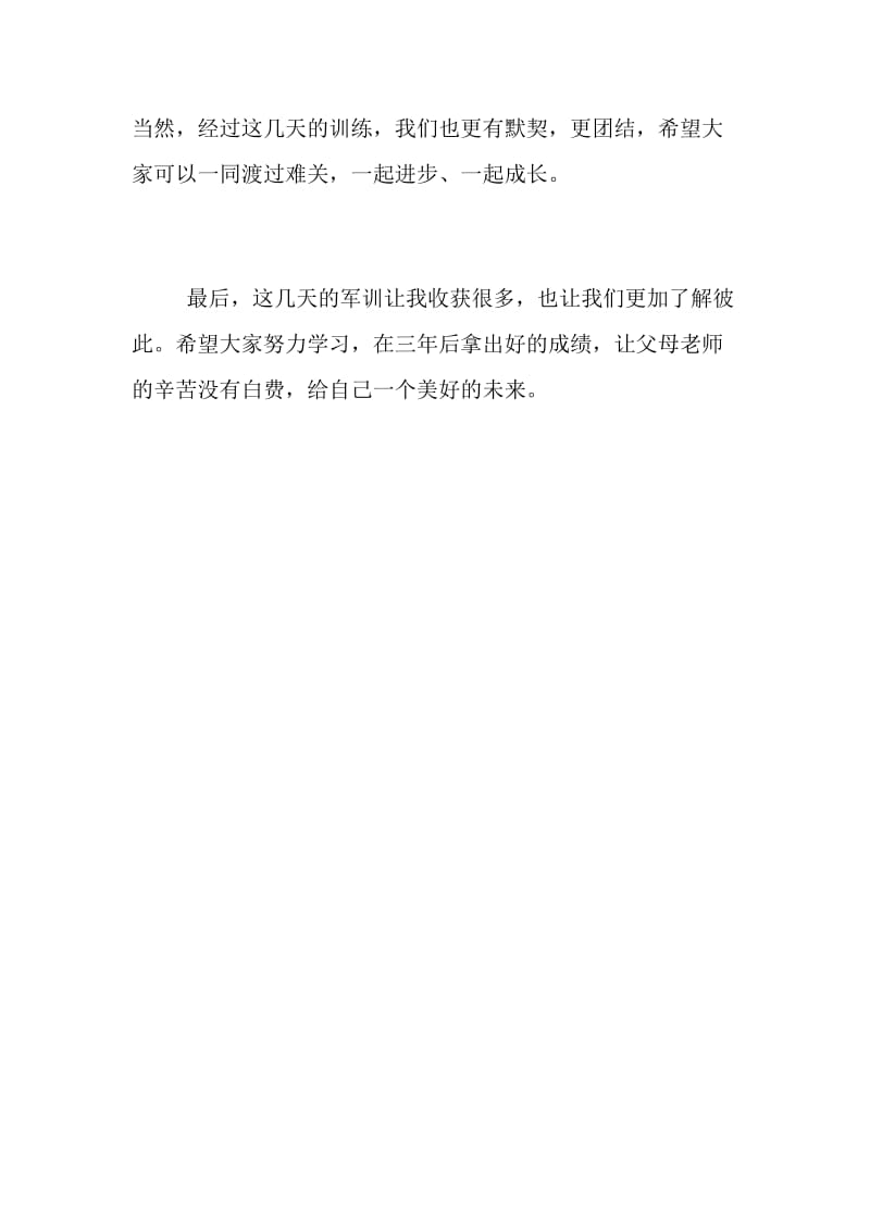 初中新生军训心得.doc_第2页