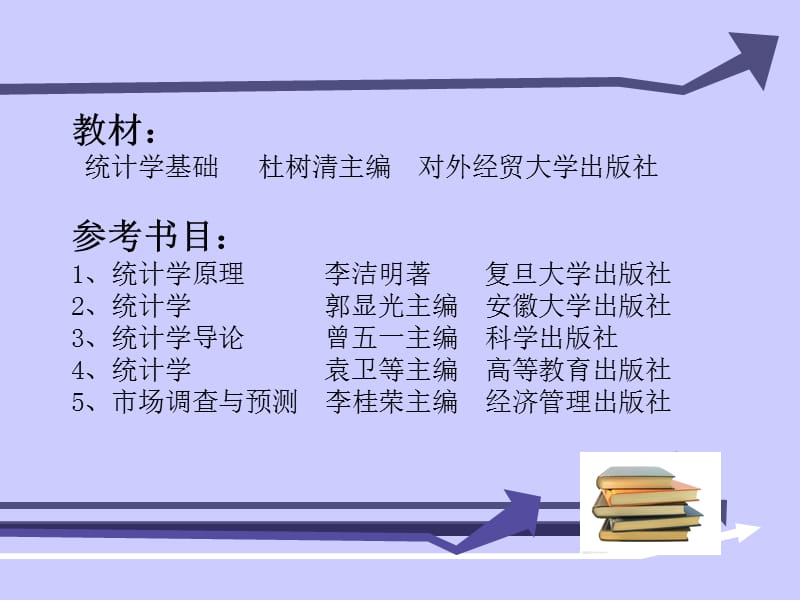 统计学第一章周四下午.ppt_第2页