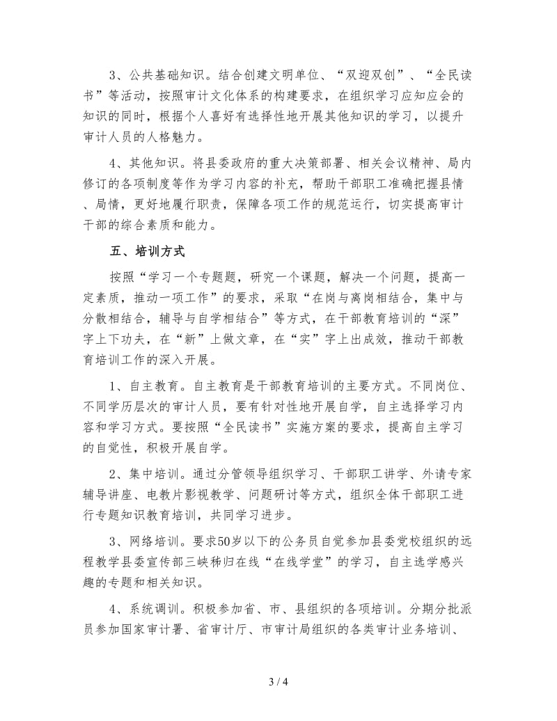 行政事业审计处工作计划一.doc_第3页