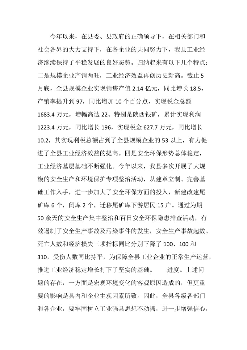 副县长在全县工业经济现场促进会上的讲话.doc_第2页